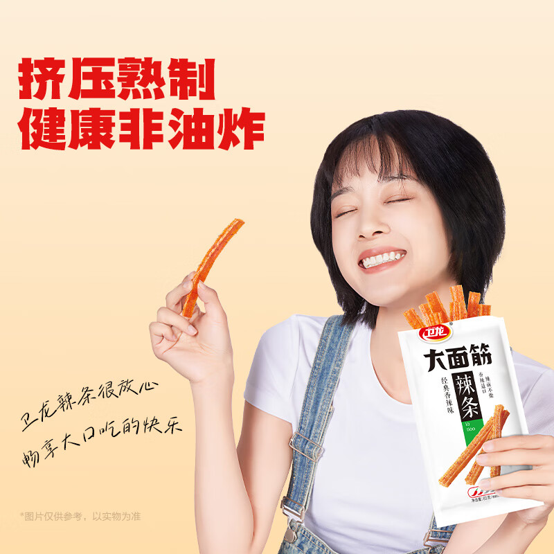 卫龙辣条 大面筋650g 怀旧豆干 小零食 年货