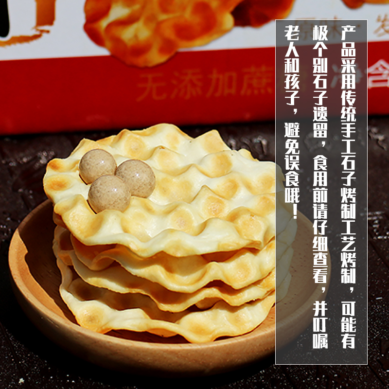 秦之恋×海玉石头饼原味800g/箱 非油炸饼干陕西山西特产孕妇粗粮石子馍