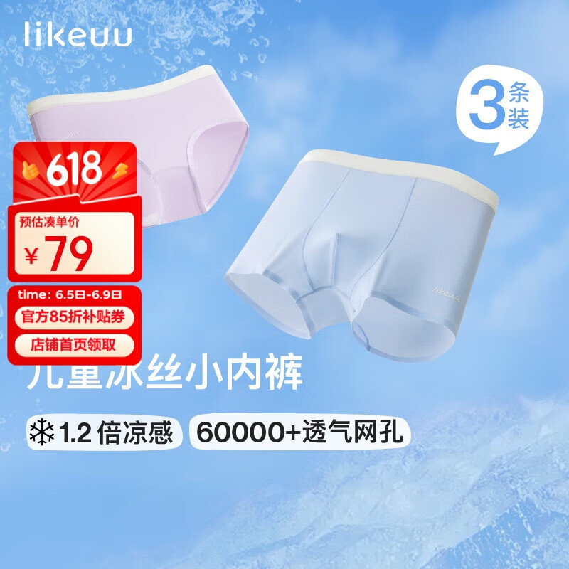 Like UU Children's Underwear, Boys And Girls Ice Silk Cool-Feeling Soft Breathable Antibacterial Youth Triangle Boxer Briefs Shorts