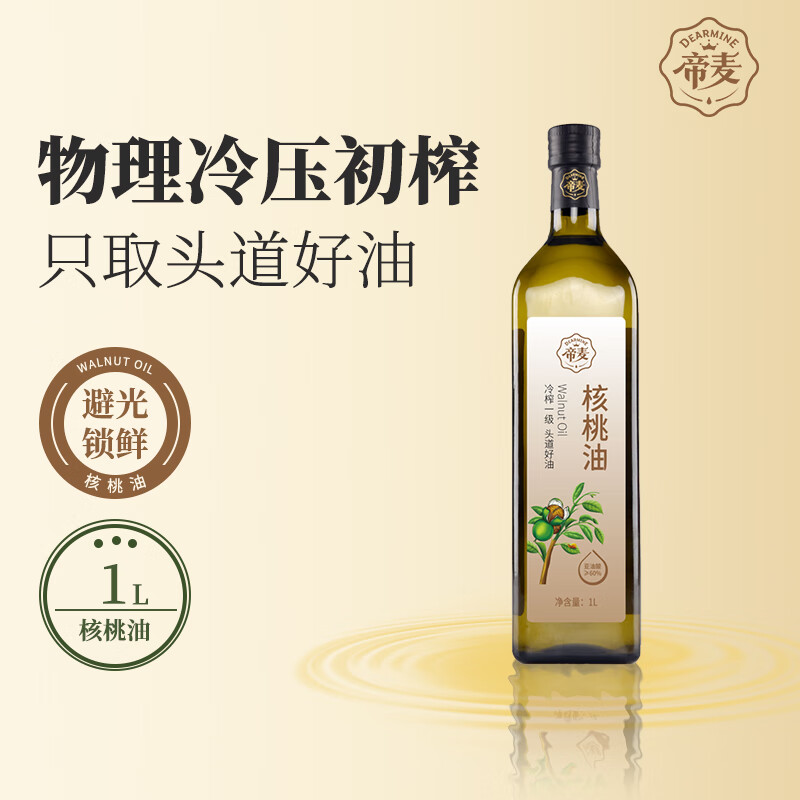 帝麦 物理冷榨核桃油 适用于儿童宝宝孕妇食用油1L热门商品