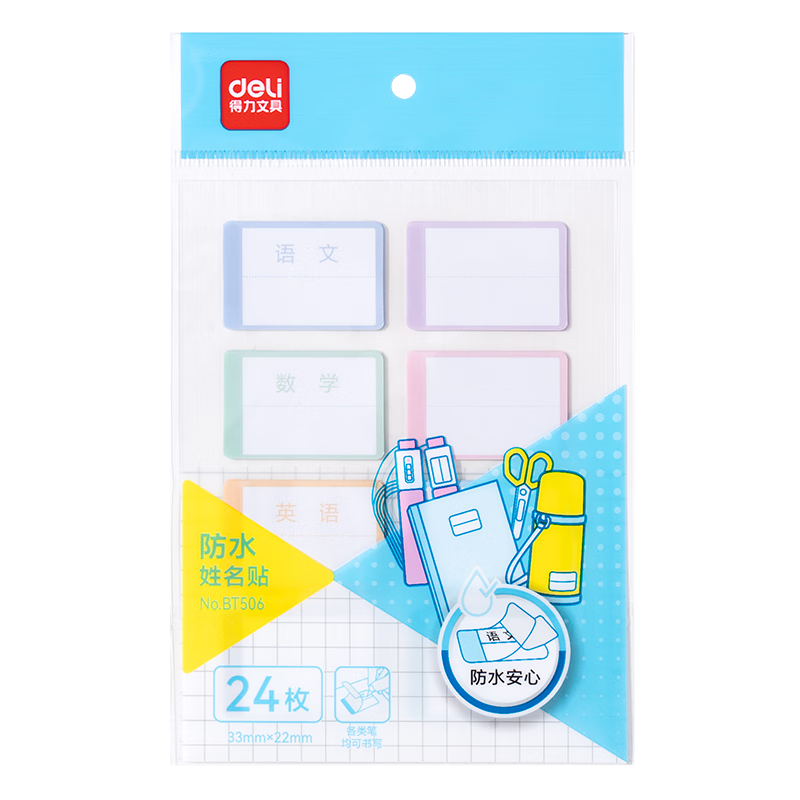 Deli Name Labels 24pcs Colorful Student Name Stickers Subject Labels (Double-sided) Waterproof with Lamination 3 Sheets/Pack BT506