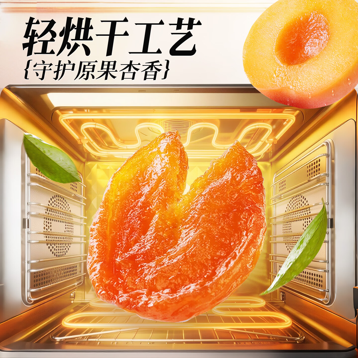 百草味红杏干100g/袋 蜜饯果干办公室零食休闲食品果脯零嘴小吃烘焙