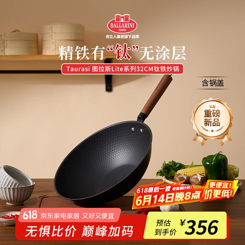 BALLARINI Titanium Non-Coated Seasoned Iron Wok, Suitable for Induction Cookers, Large Diameter Stir-Fry Pan, 32CM