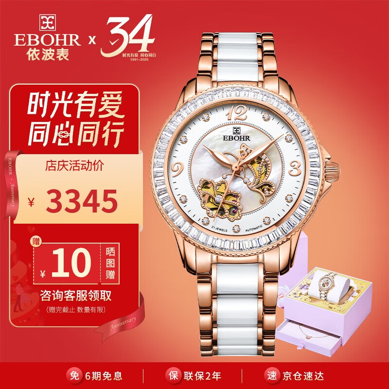 EBOHR Women's Watch, Butterfly Love Ceramic Strap Ladies Mechanical Watch, Light Luxury Exquisite Birthday Mid-Autumn Festival Gift 10880227
