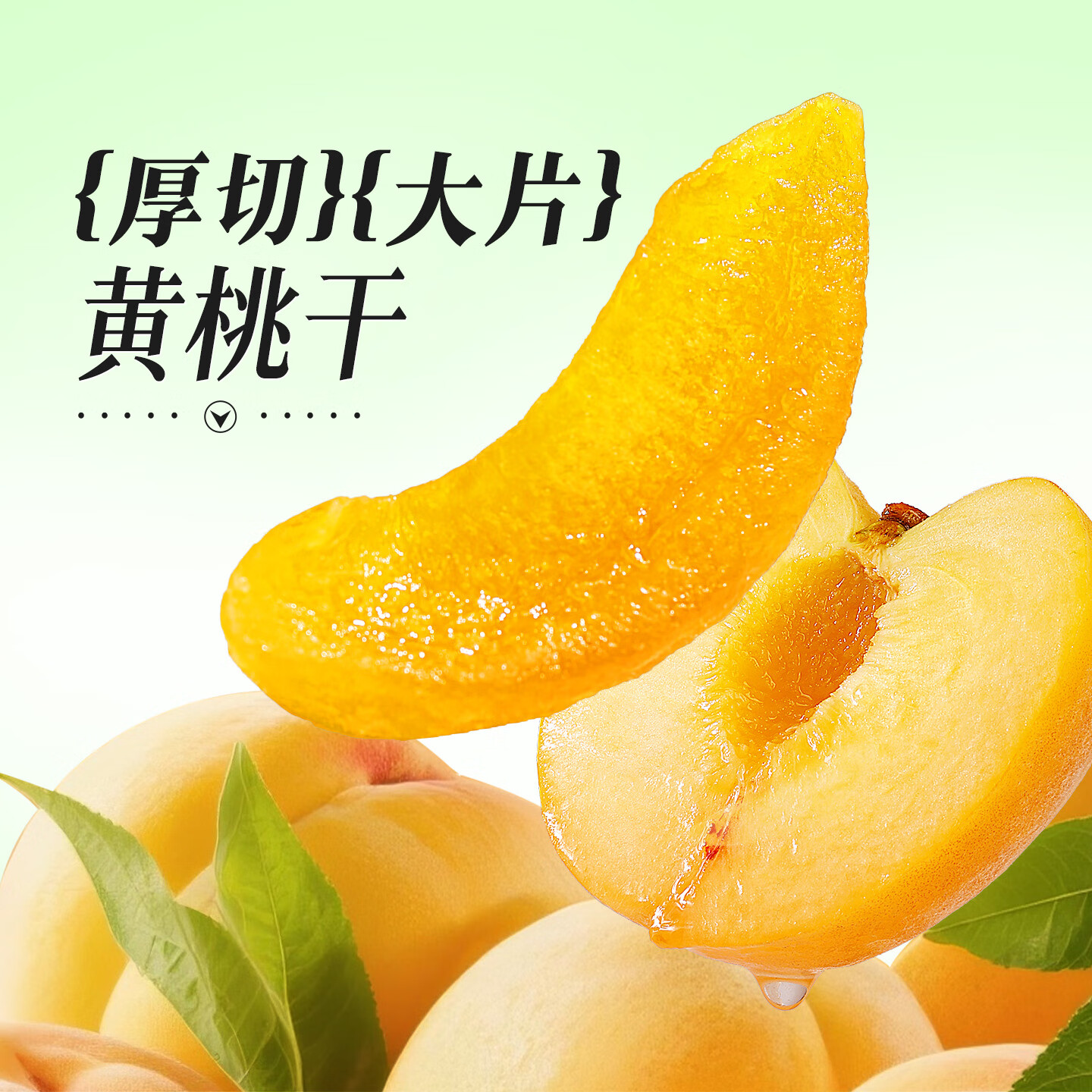 百草味 果脯蜜饯水果干零食休闲食品办公室小吃烘焙 黄桃干100g/袋