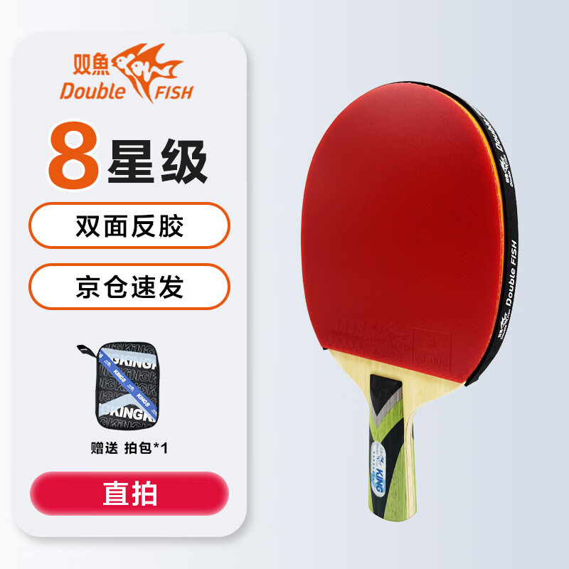 DOUBLE FISH Table Tennis Paddle King 8-Star Professional Competition Short and Long Handle Single Paddle Penhold and Shakehand Advanced 8-Star Shakehand Paddle