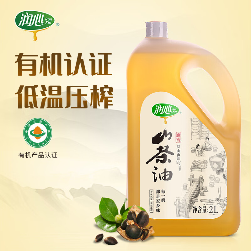 润心【保真山茶油】 有机油茶籽油 低温冷榨一级 原香小榨 食用油*2L
