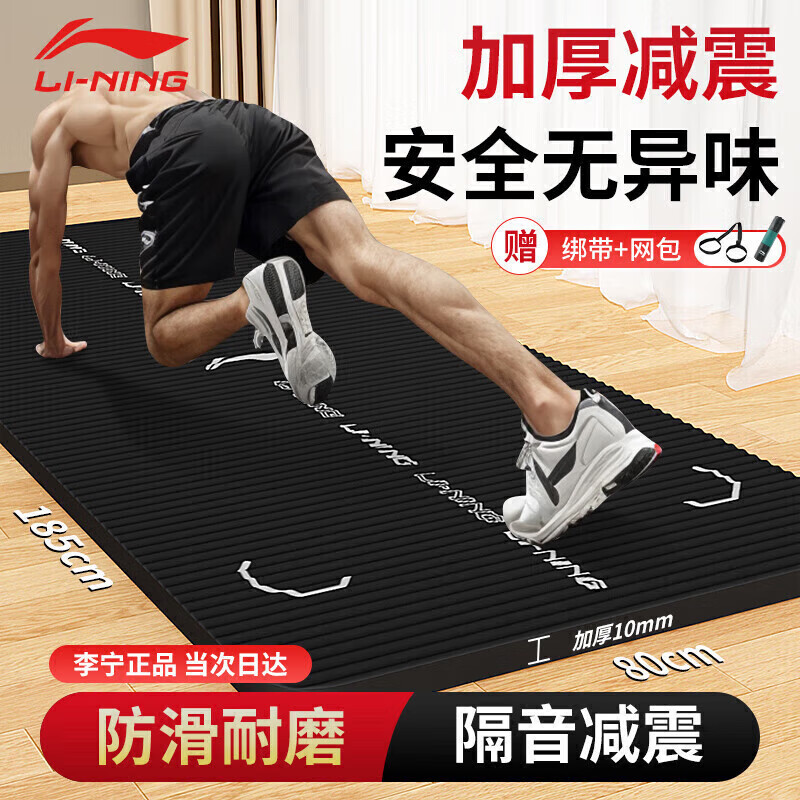 Li-Ning Yoga Mat Men's Thickened Fitness Mat Non-Slip Shock Absorption Jump Rope Mat Large Size Widened Exercise Mat