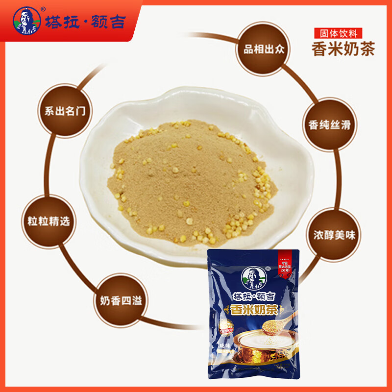 塔拉·额吉香米奶茶 内蒙特产400g咸味炒米粒奶茶粉独立包装冲饮