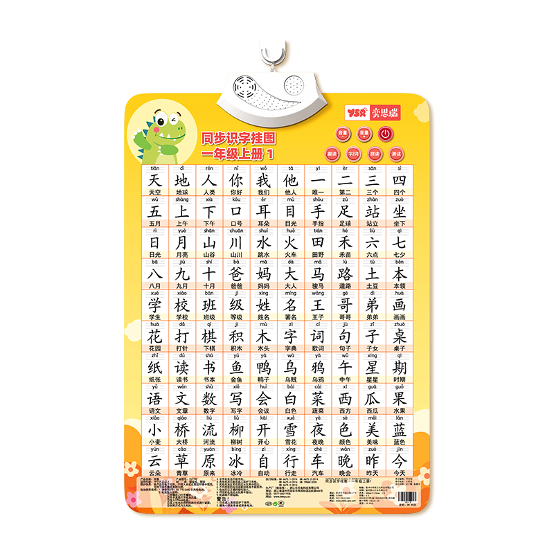 YSR Children's Character Recognition Wall Chart, Early Education Flashcards for Ages 1-3 with Audio, First Grade Textbook Synchronized Wall Stickers