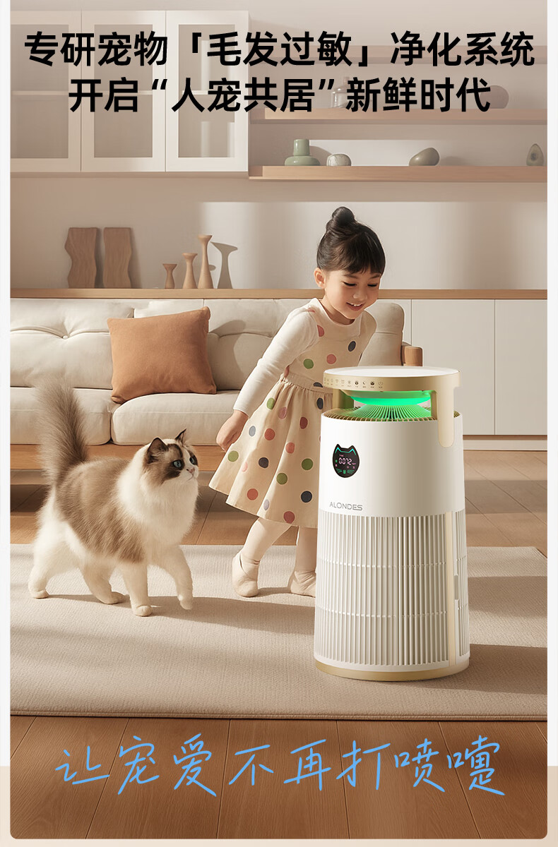 Oulangdesi ALONDES Pet Air Purifier, Absorbs Cat Hair, Bacteria, Allergens, Formaldehyde, Smog, Kills Germs, Disinfects, Eliminates Odors, Air Purification Machine 2
