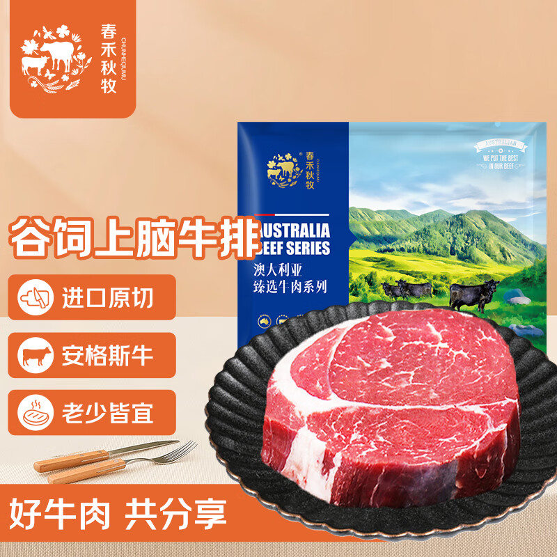 春禾秋牧 进口安格斯原切上脑牛排200g 牛肉生鲜 风味浓郁 慢炖煎烤炒