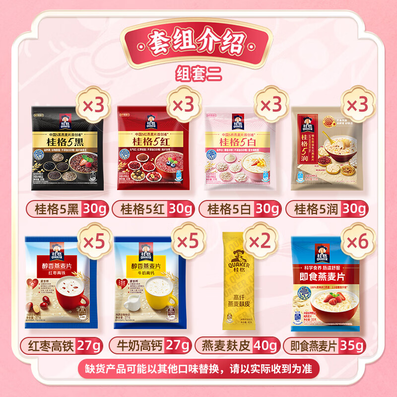 桂格每日麦片30天礼盒（30包混合口味）独立小包营养早餐送礼