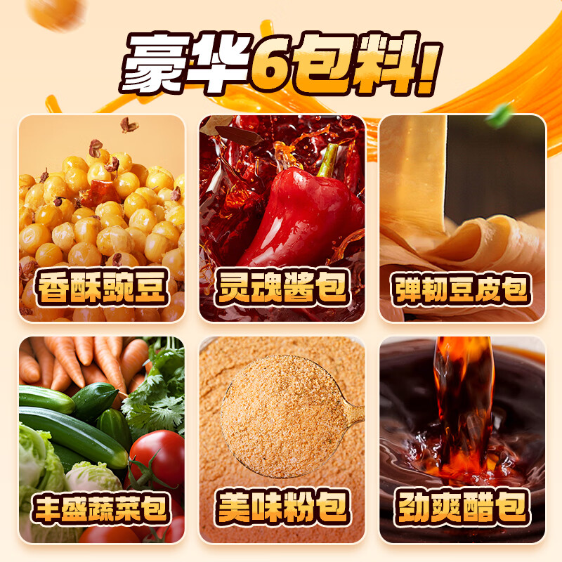 食族人酸辣粉*3+麻酱米线*3 组合6桶装 米粉米线方便速食