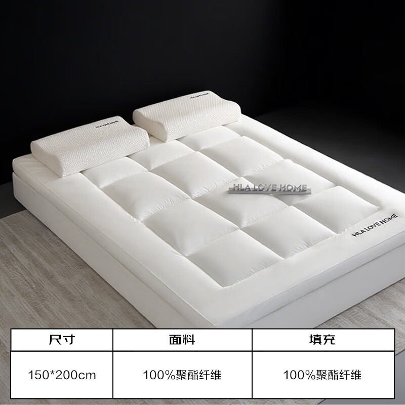 HLA Class A Antibacterial Cloud-Soft Mattress Pad, Thickened Home Use Bedding, Student Dormitory Soft Pad, Three-Dimensional White, 150*200cm