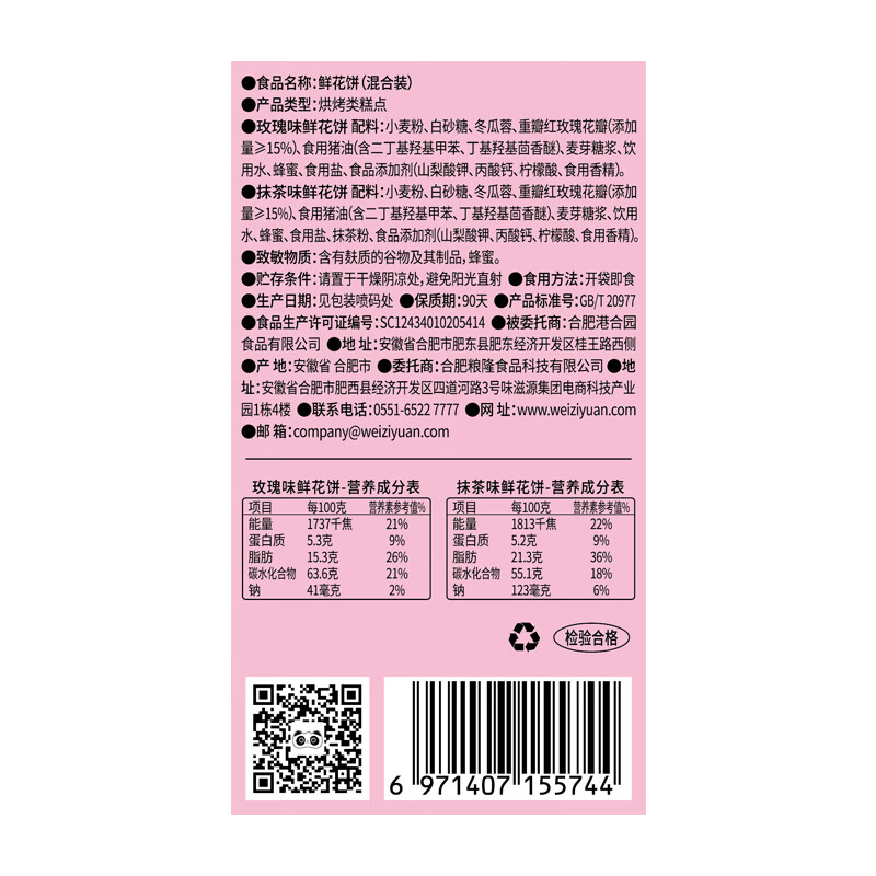 味滋源鲜花饼礼盒880g 特产零食下午茶中式糕点心混合口味 年货节日团购