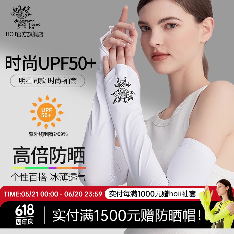 HOII Mr Hosea Sun Protection Ice Silk Arm Sleeves, Black And White Breathable Arm Guards, UV Protection, White Arm Sleeves, Size M