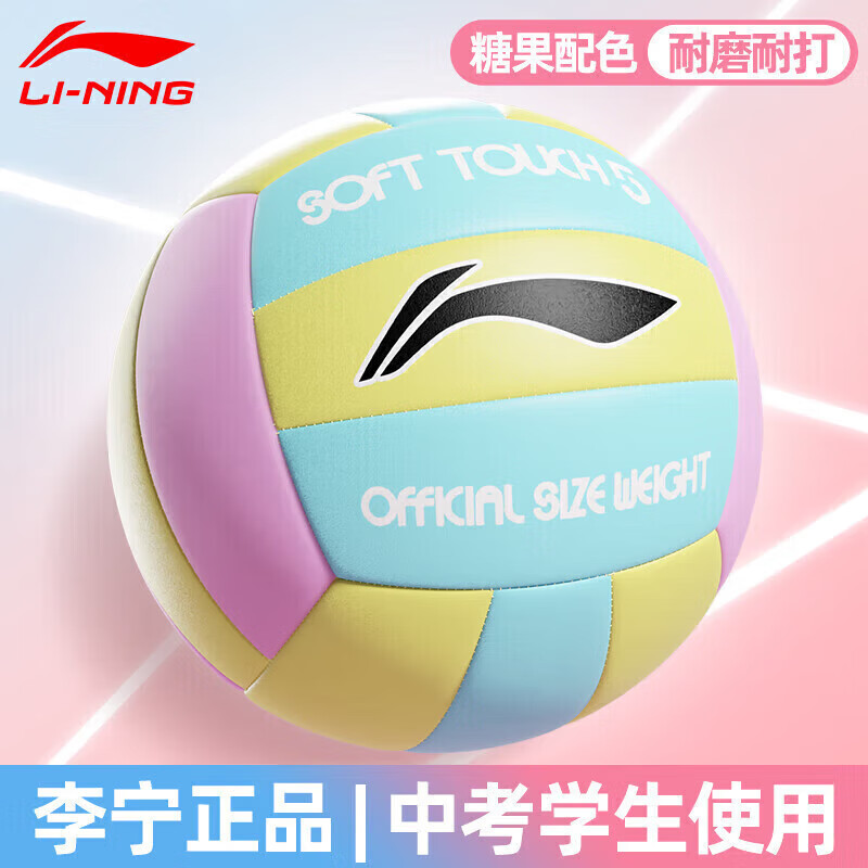 Li-Ning No. 5 Machine-Stitched Volleyball, Middle School Entrance Exam Training, Standard Inflatable No. 5 Ball for Middle School Students' Physical Test, Soft Leather Foam, Gentle on Hands