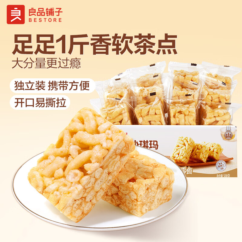 良品铺子牛乳沙琪玛500g无蔗糖萨其马早餐面包糕点代餐0蔗糖点心零食