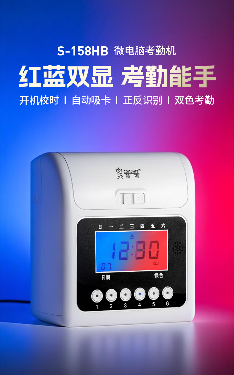 INMI S-158 Time Clock Paper Card Dual-Color Attendance Machine Smart Employee Check-In/Out Student Sign-In Card Factory Attendance System 1