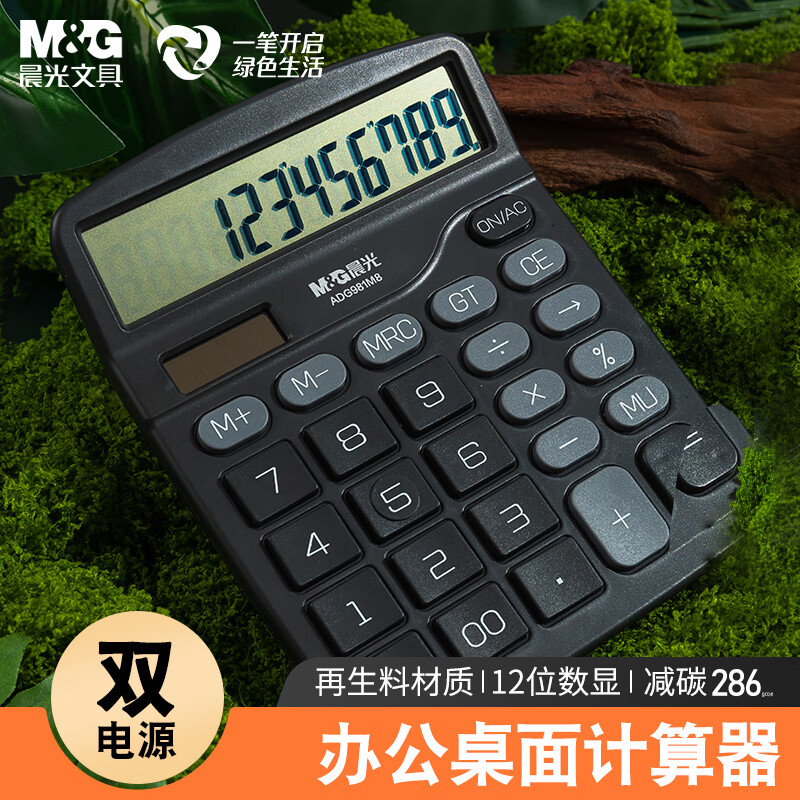 M&G Low-Carbon Eco-Friendly 837 Desktop Calculator, Solar-Powered Desktop Computer with 12-Digit Large Screen, Office Supplies, Single Pack, Black, ADG981M8A