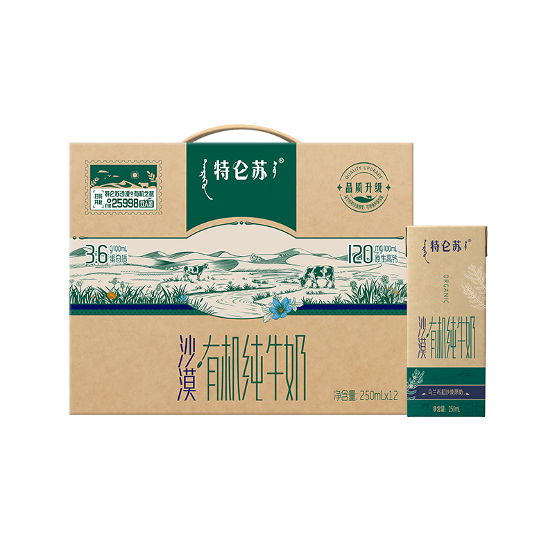 蒙牛特仑苏沙漠有机纯牛奶250ml*12盒 精美