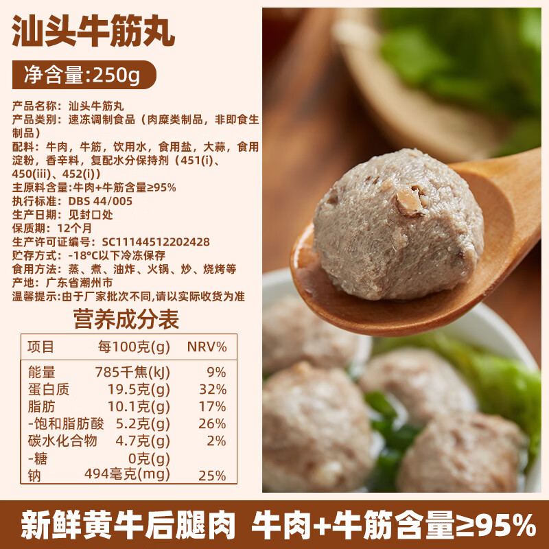潮兴记汕头牛筋丸250克 火锅食材手打丸子 95%牛肉牛筋含量 不含猪肉