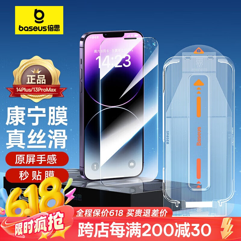 Baseus [Corning Film] Suitable for Apple 14 Plus Tempered Glass Screen Protector, IPhone 13 Pro Max Phone Film, Dustproof, Shockproof, Anti-Fingerprint, HD Film, Dust-Free Chamber Second Generation Reinforced