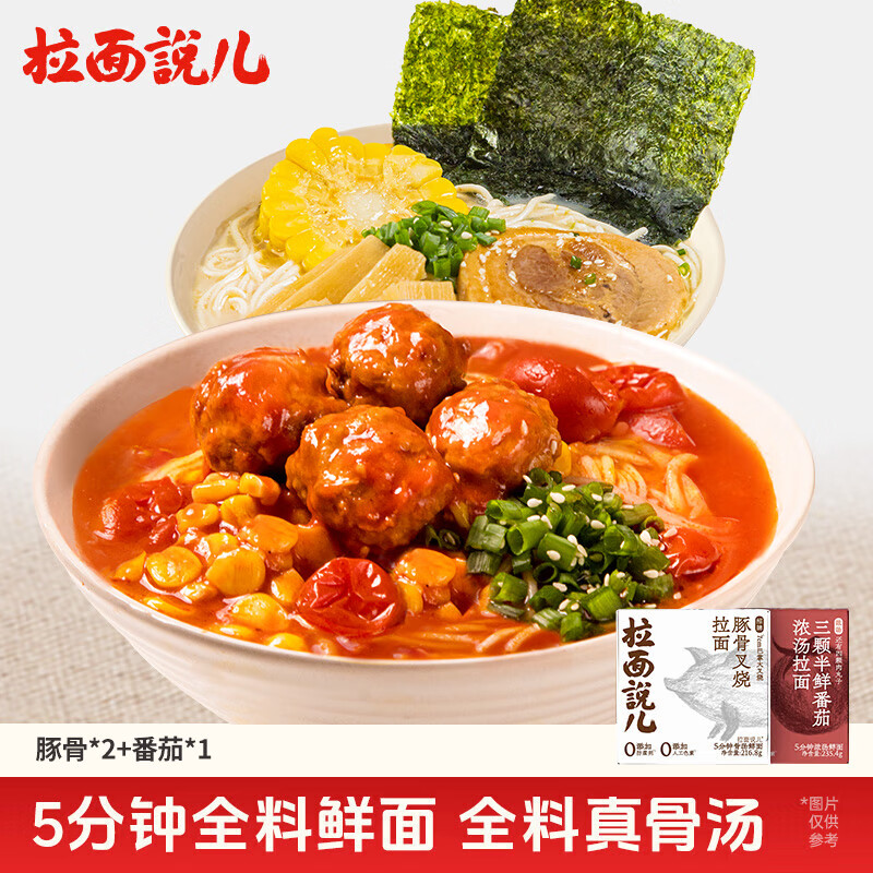 拉面说儿速食鲜面条非油炸方便面3盒装（招牌豚骨*2＋番茄*1）669g