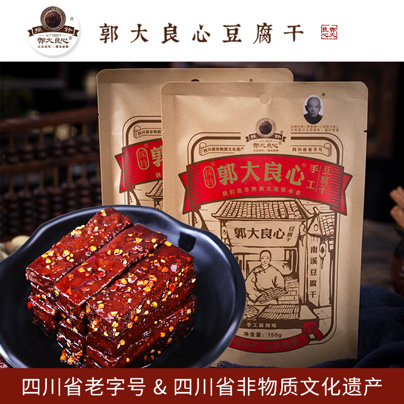 郭大良心豆腐干 麻辣味150g 南溪手工豆干 休闲零食 