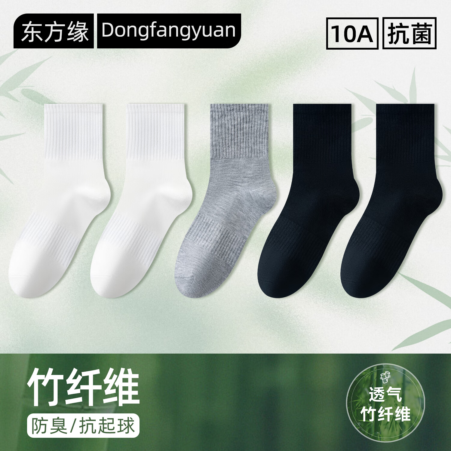 Носки Dongfangyuan для пар, натуральное бамбуковое волокно, антибактериальные, дезодорирующие, дышащие, средней длины, 5 пар в упаковке