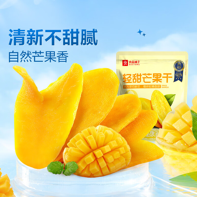 良品铺子 轻甜芒果干80g芒果片水果干蜜饯果脯休闲零食休闲小吃