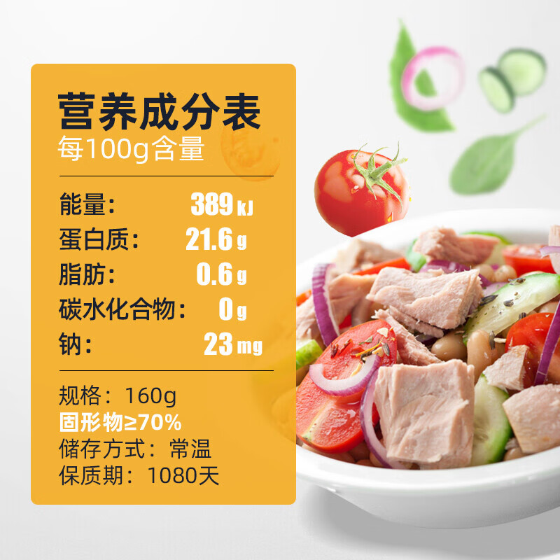 鱼家香低钠低脂水浸金枪鱼罐头160g*4罐健身食品沙拉鱼肉吞拿鱼罐头