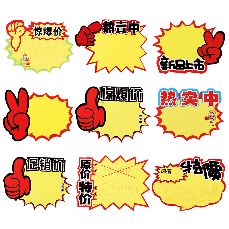 E-Muguo Explosive Price Tag Insert Promotional Price Display Sign Special Offer Hot Item Label Large Size 100 Sheets with Marker Pen