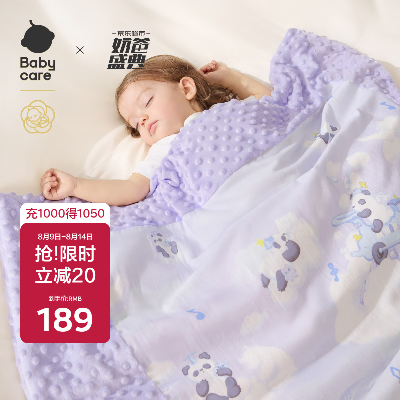 Babycare Camellia Newborn Bean Blanket, Baby Cover Blanket, Children's Blanket, Panda Car 100*120cm
