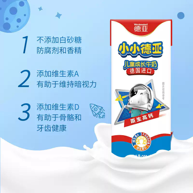 德亚（Weidendorf）德国进口儿童牛奶200ml*24含维生素AD每盒7g蛋白质学生营养早餐