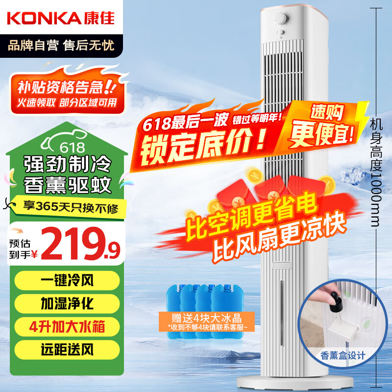 KONKA Air Cooler for Home Use, Cooling Fan, Floor-Standing Cold Air Machine, Single Cooling with Humidification, Electric Fan, Standing Water-Cooled Tower Fan, High-Power Bladeless Tower Fan, Portable Mini Air Conditioner KTAS-1004