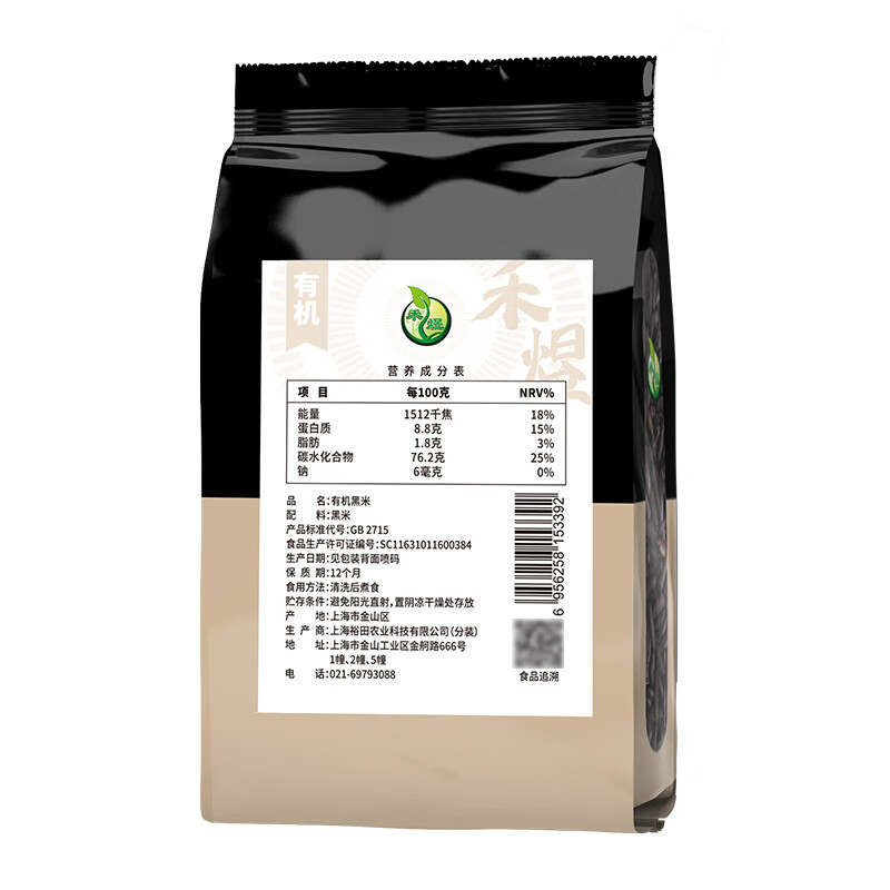 禾煜有机黑米 2.5斤 东北黑米 黑香米 五谷杂粮 真空装有机食品