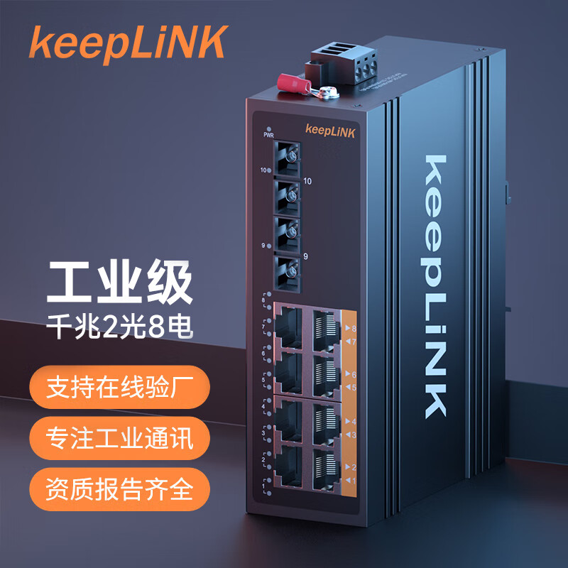 KeepLINK KP-9000-45-208G/SC20 Industrial Grade Gigabit Ethernet Switch 2 SFP Ports 8 RJ45 Ports Single-mode Dual Fiber Unmanaged DIN Rail Mount
