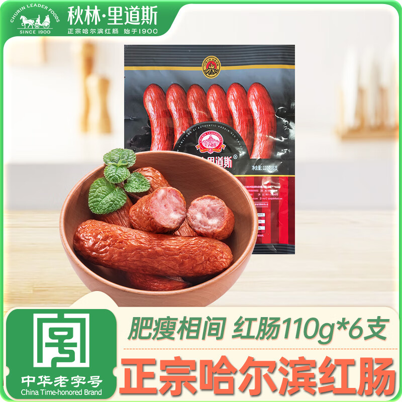 秋林里道斯 中华老字号 红肠110g*6支 哈尔滨东北特产 休闲零食猪肉肠