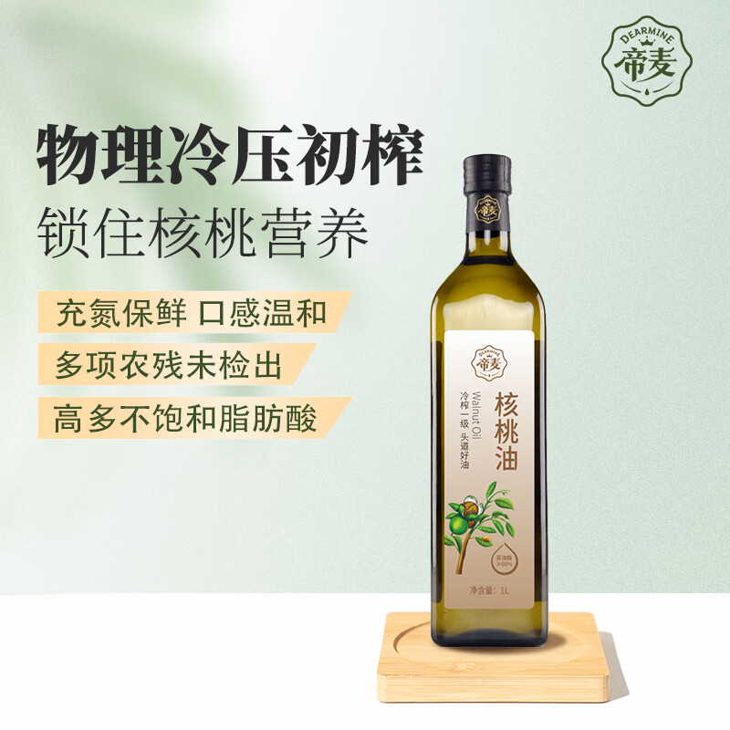 帝麦 物理冷榨核桃油 适用于儿童宝宝孕妇食用油1L热门商品