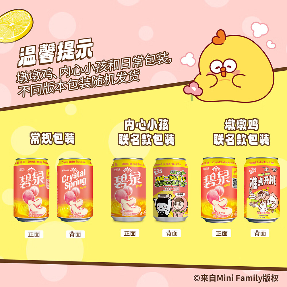 屈臣氏（Watsons）碧泉蜜桃茶0脂饮料地道港式茶饮茶味浓郁330mL*24罐整箱