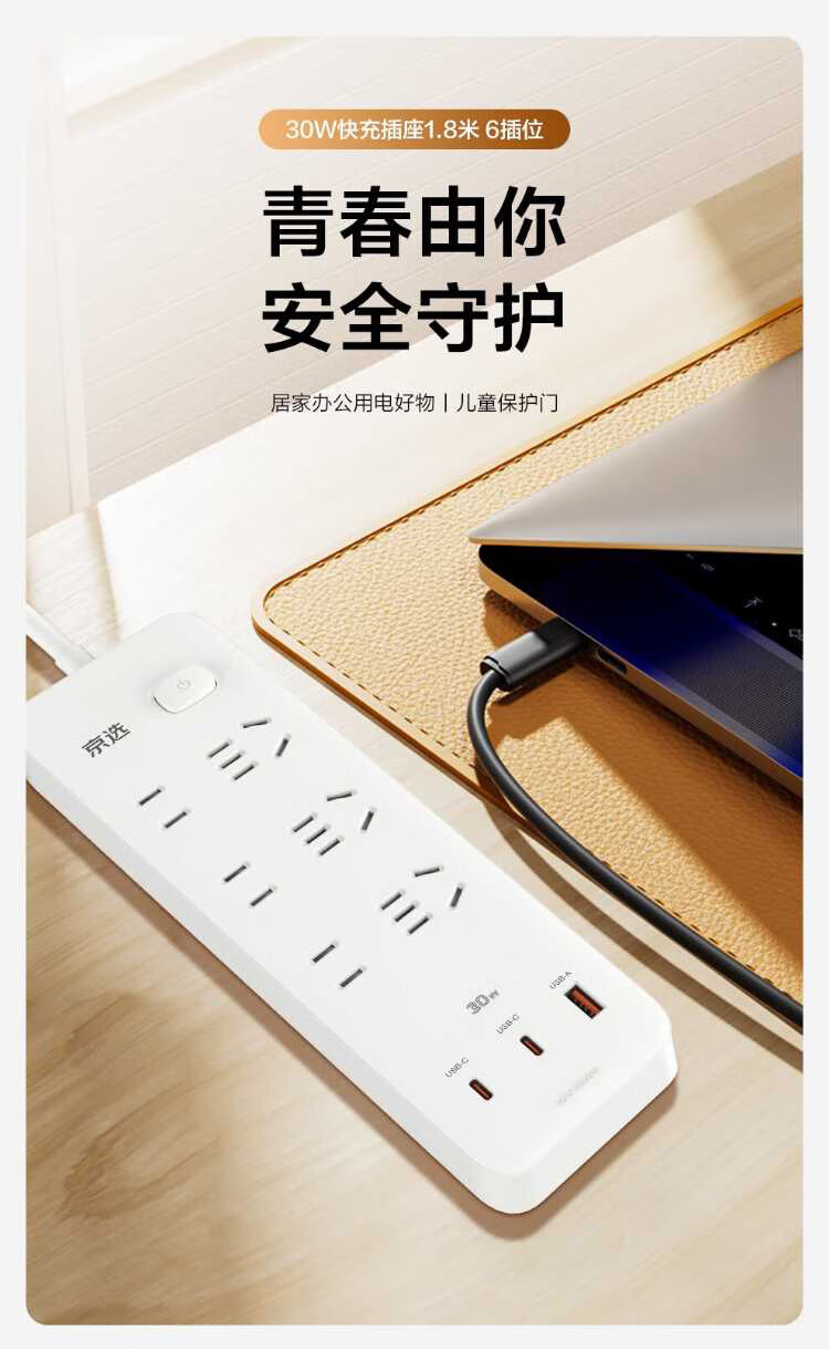 Jingxuan JINGDONG, Own Brand, 30000mAh PD Fast Charging Socket/power Strip/outlet Strip, Type-C Port + USB Port + 6 Sockets, Total Length 1.8 Meters, White, M733UC30 1