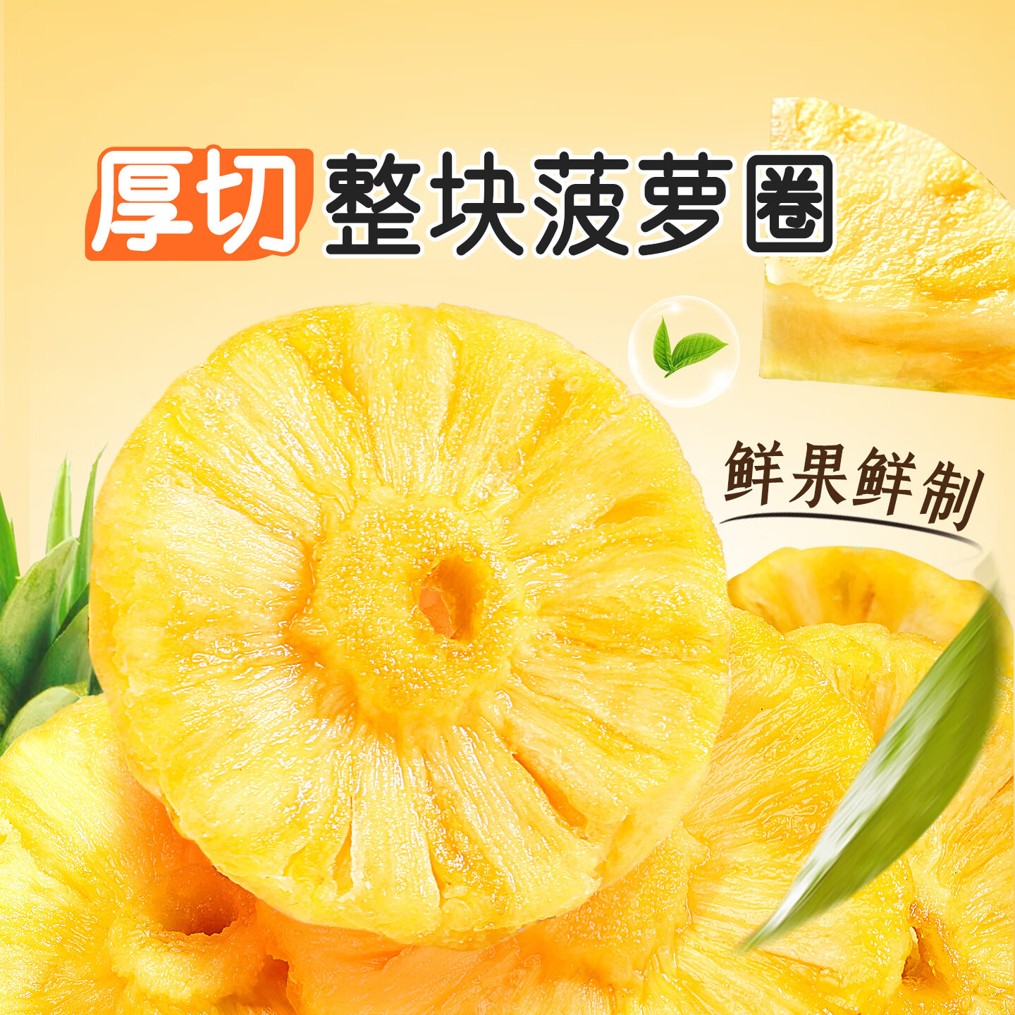 百草味 菠萝干100g/袋 蜜饯果干果脯台湾风味零食休闲食品零嘴小吃烘焙