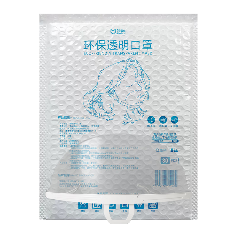 Aokeyun Transparent Face Masks for Food Service, Food Grade Material, Commercial Use, Smiley Face Design, Anti-Drool, Anti-Droplet, Clean And Hygienic, for Restaurants, Canteens, Chefs, Double-Sided Anti-Fog, Reusable, 50 Pieces in Eco-Friendly Bags, AKY0605