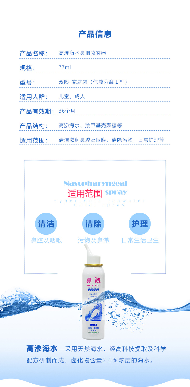 高渗海水77ml_03.jpg