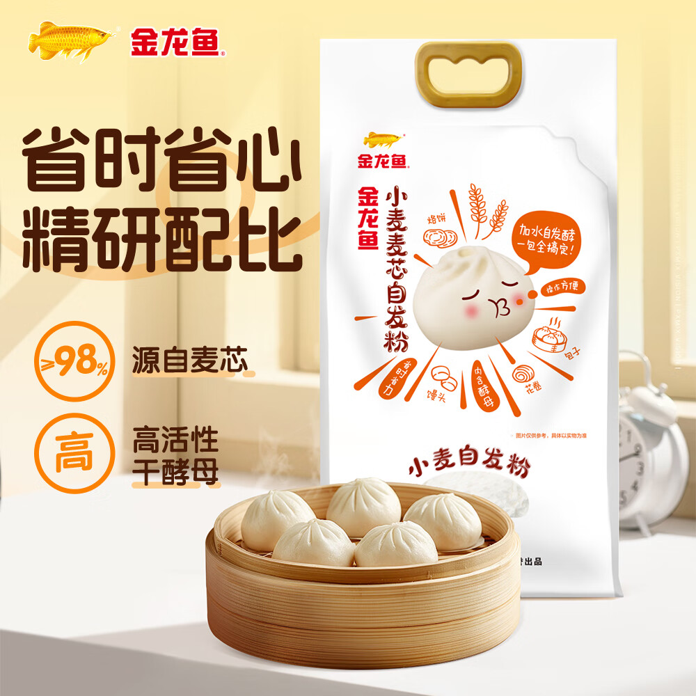 金龙鱼 面粉 中筋粉 麦芯自发面粉 5斤 包子馒头专用 自发小麦粉