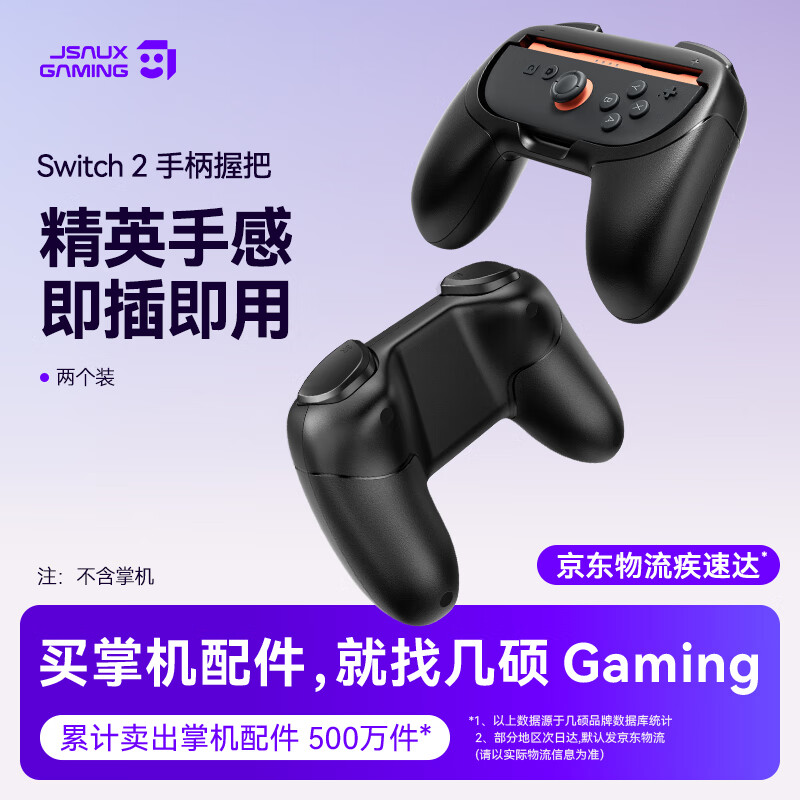 JSAUX Few Shu Switch 2 Controller Grip, Joycon Handle Cover, Switch 2 Controller Protective Case, Compatible with Nintendo NS2 Accessories, Peripheral Peripherals