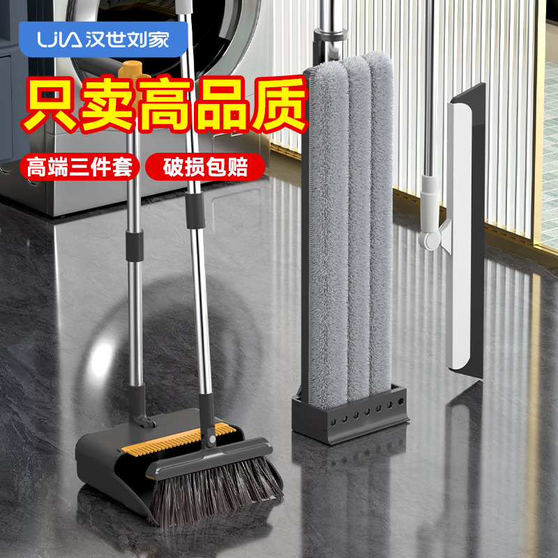 Hanshuijia Broom And Mop Set, Three-Piece Household Cleaning Kit, 42cm Flat Floor Mop, Dustpan, Water Scraper, Combination Cleaning Tools Set