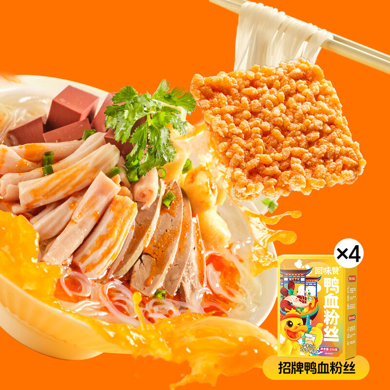 回味赞南京原味鸭血粉丝汤特产懒人熬夜食品方便速食面261g*4盒